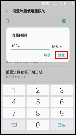 三星心系天下 10 SM-W2018(7.1.1)如何设置流量使用量限制?