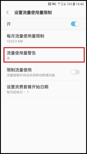 三星心系天下 10 SM-W2018(7.1.1)如何设置流量使用量限制?