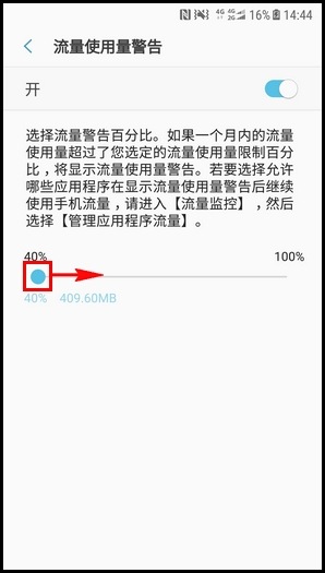 三星心系天下 10 SM-W2018(7.1.1)如何设置流量使用量限制?