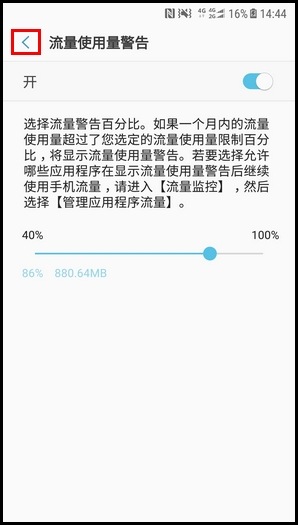 三星心系天下 10 SM-W2018(7.1.1)如何设置流量使用量限制?