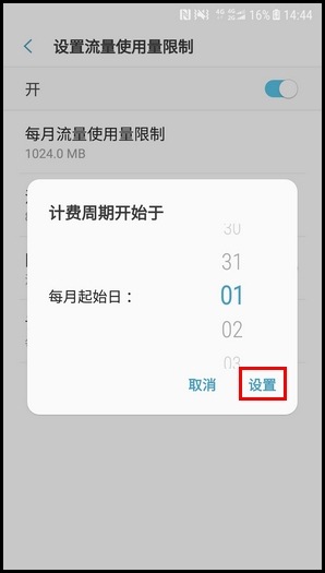 三星心系天下 10 SM-W2018(7.1.1)如何设置流量使用量限制?
