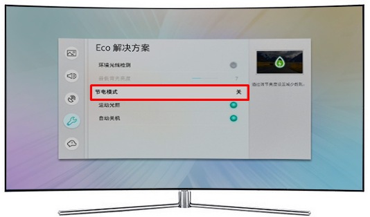 Q6F系列电视如何开启节电模式?