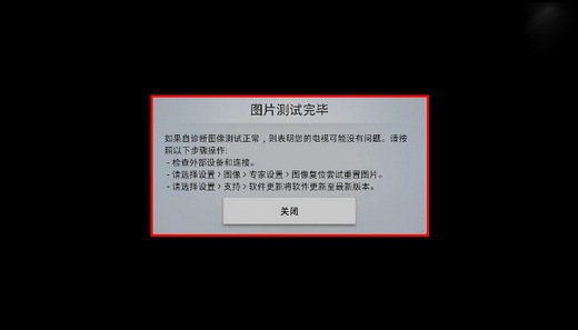 MU7700系列电视如何自诊断图像测试?