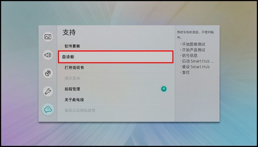 MU7700系列电视如何自诊断图像测试?