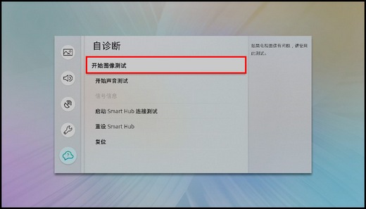 MU7700系列电视如何自诊断图像测试?