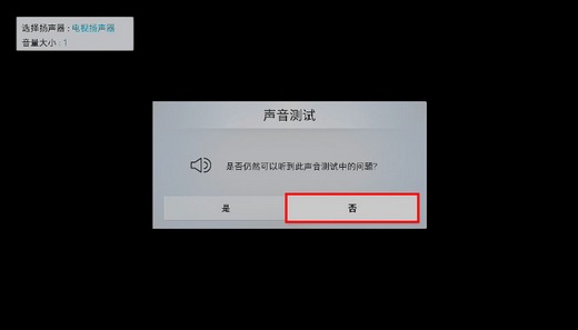 MU7700系列电视如何自诊断声音测试?