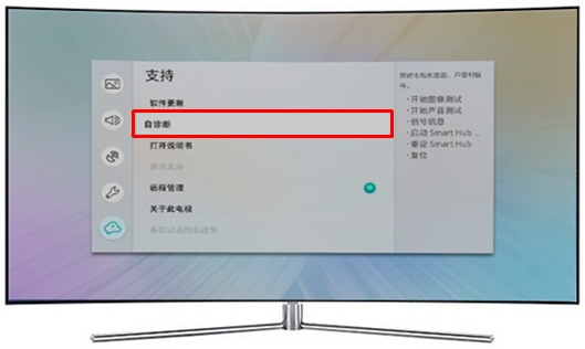 MU6990系列电视如何启动Smart Hub连接测试?