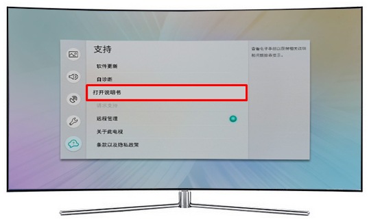 MU6990系列电视如何查看说明书?