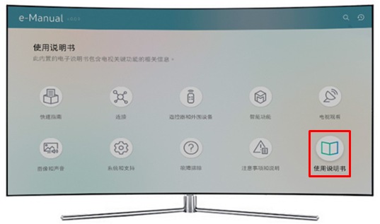 MU6990系列电视如何查看说明书?