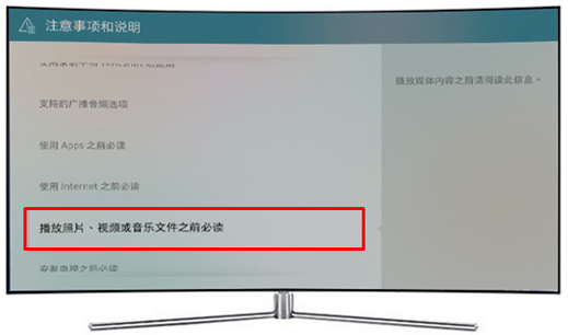 Q6F系列电视支持的图片格式
