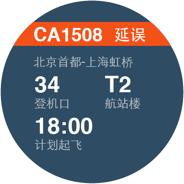 航班管家