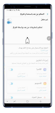 قائمة التحكم عن بُعد في قلم S Pen