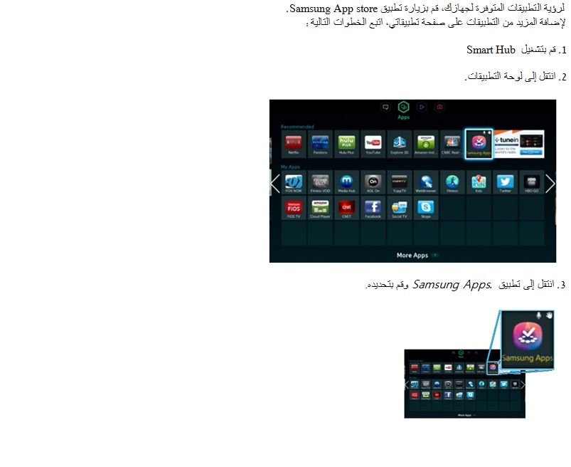 كيفية تحميل التطبيقات في Smart Hub لأجهزة سلسلة F لعام 2013؟