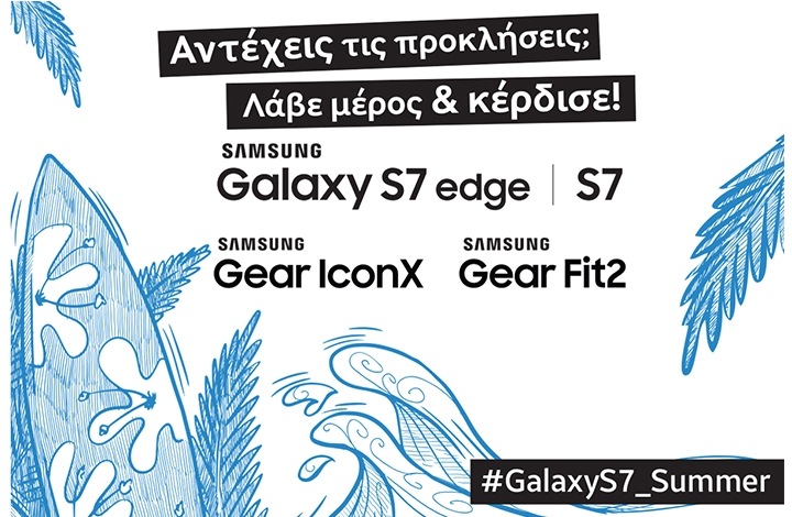 Στην παραλία παρέα με μοναδικές Galaxy εμπειρίες