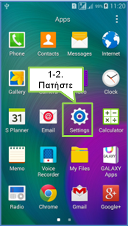 Από την αρχική οθόνη, πατήστε Εφαρμογές (Apps) και, στη συνέχεια, πατήστε Ρυθμίσεις (Settings)