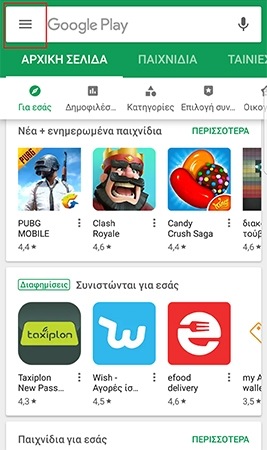 Πηγαίνετε στο Play Store