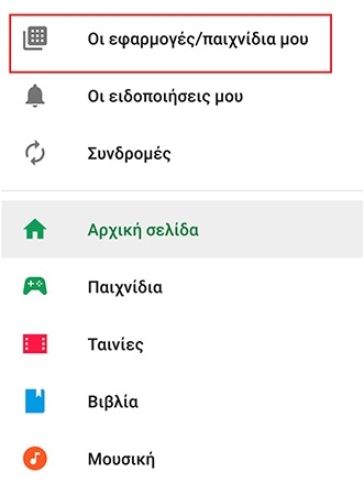 Επιλέξτε οι Εφαρμογές μου