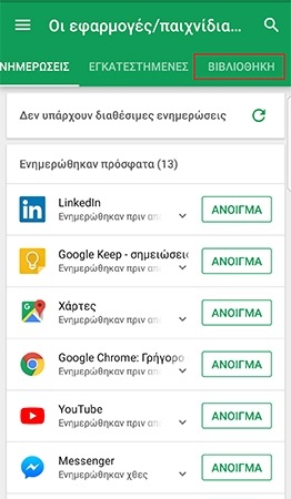 Θα ξεκινήσει τώρα αυτόματα η Λήψη των εφαρμογών που είναι συνδεδεμένες με τον Google λογαριασμό σας