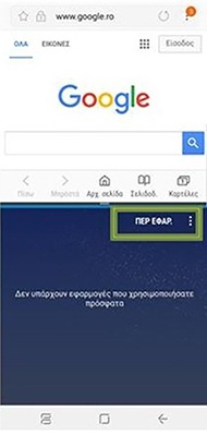 Στο κάτω παράθυρο, σαρώστε προς τα επάνω ή κάτω για να επιλέξετε μια άλλη εφαρμογή για να εκκινήσετε