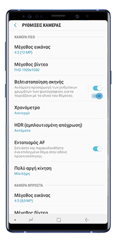 Απενεργοποίηση λειτουργίας βελτιστοποίησης σκηνής