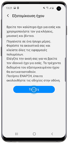 Πατήστε Έναρξη