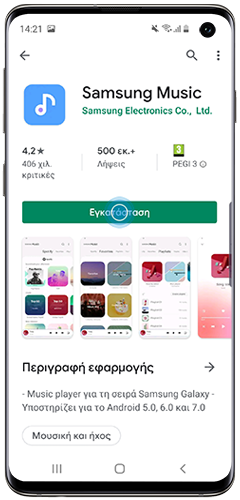 Πατήστε Εγκατάσταση