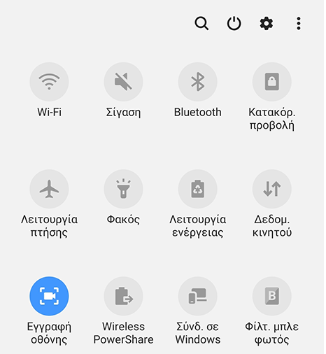 Εικόνα γρήγορου πίνακα όπου φαίνεται το μενού για την επιλογή της λειτουργίας εγγραφής οθόνης