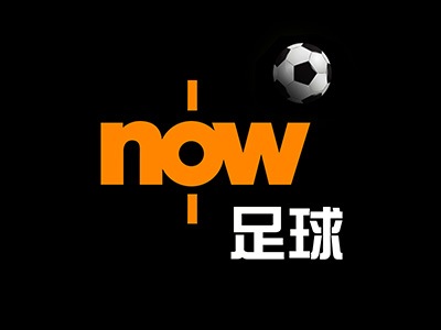 Now 足球