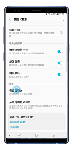 按一下音質與音效