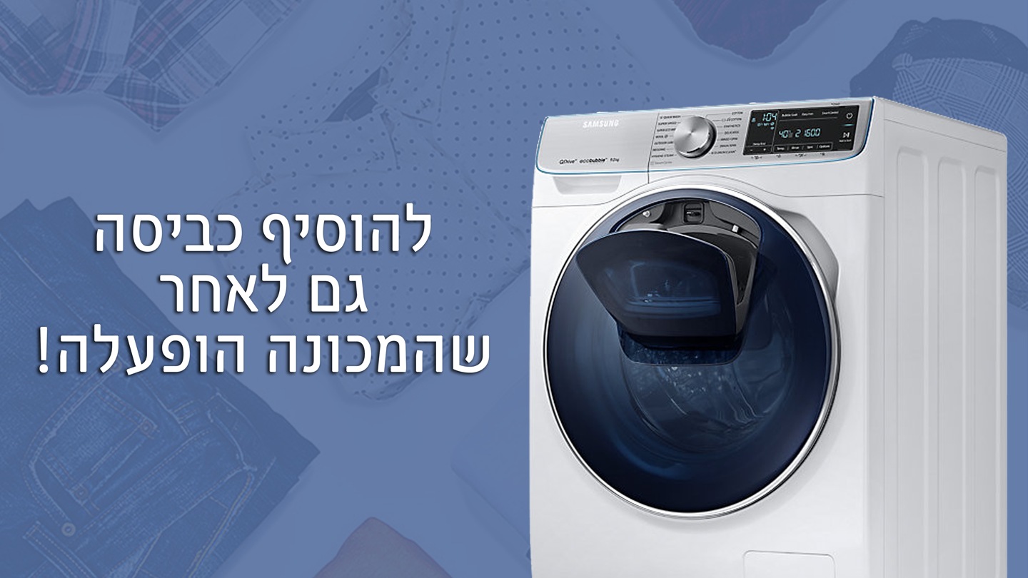 AddWash