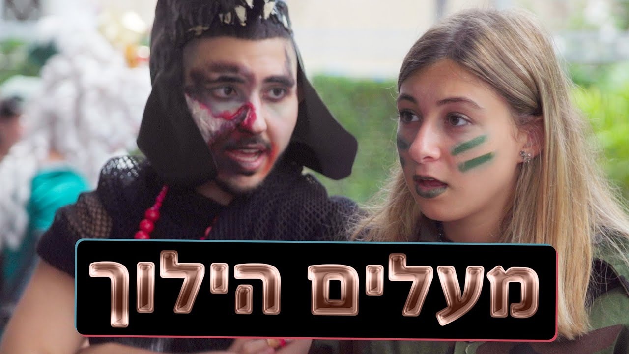 Allforyou - פרק 2 | מתחלקים למחנות Allforyou - פרק 2 | מתחלקים למחנות