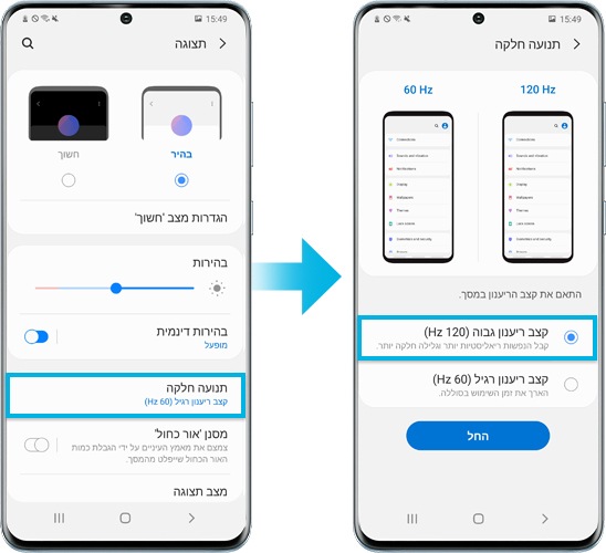 תמונת מכשיר Galaxy S20 בתהליך הגדרת קצב ריענון