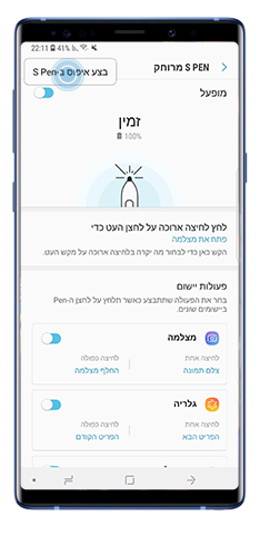 איפסו את האפשרות S Pen בתפריט S Pen מרוחק