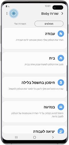 צרו שגרה מותאמת אישית, פלוס סמל