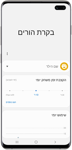 התכונות העיקריות של בקרת הורים ב-Kids Home