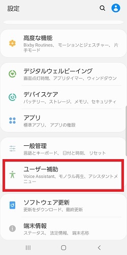 「設定」アプリを開き、「ユーザー補助」を押します。