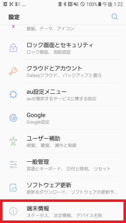 設定アプリを開き下までスクロールして「端末情報」を押します。