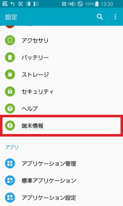 設定アプリを開き下までスクロールして「端末情報」を押します。