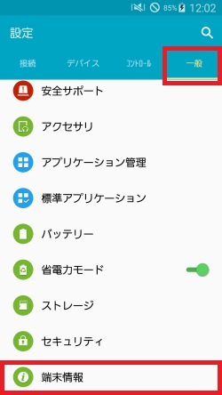 設定アプリを開き「一般」タブを選択して「端末情報」を押します。