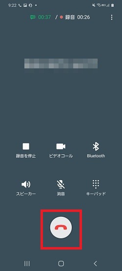 通話を終了すると録音が自動的に停止されます。