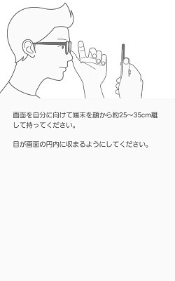 端末を自分に向けて顔から約25~35cmほど離して持ちます。