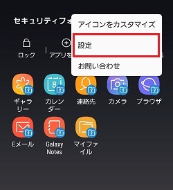 オプションメニューが表示されるので、「設定」を押します。