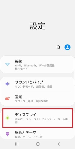「設定」アプリを開き、「ディスプレイ」を押します。