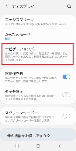 「ナビゲーションバー」を押します。