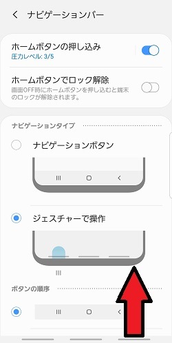 「ジェスチャーで操作」では、ナビゲーションバーが元々あった部分を上方向になぞることで操作することができます。