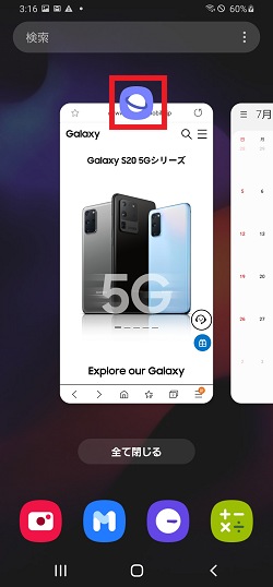 最近使用したアプリの一覧が表示されるので、ポップアップ表示させたいアプリのアイコン部分を押します。