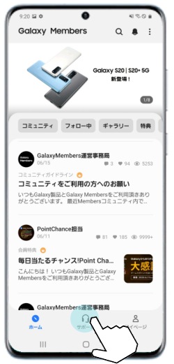サポートを押します