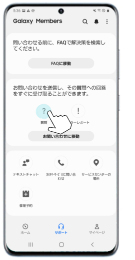 質問を押します