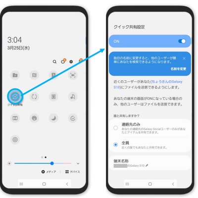 クイック共有