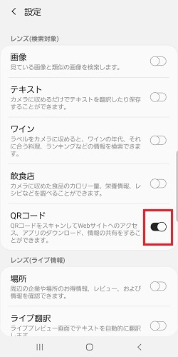 「QRコード」のスイッチを押してONにしてください。